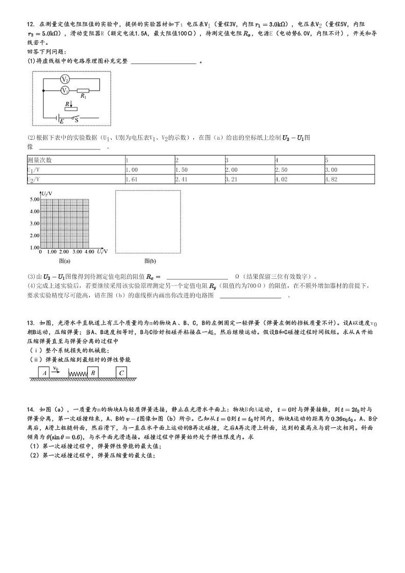 2024～2025学年甘肃兰州城关区兰州市第一中学高三(上)期中物理试卷(11月)[原题+解析]第3页