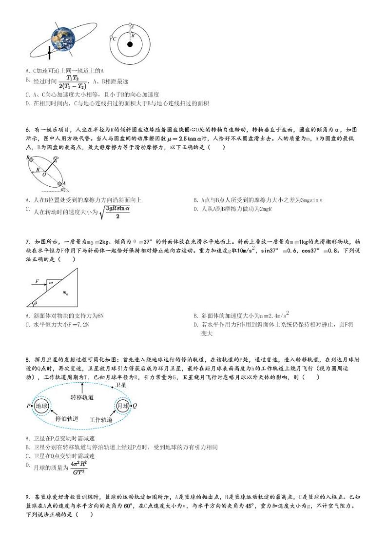 2024～2025学年重庆荣昌区荣昌中学高三(上)期中物理试卷(10月)[原题+解析]第2页