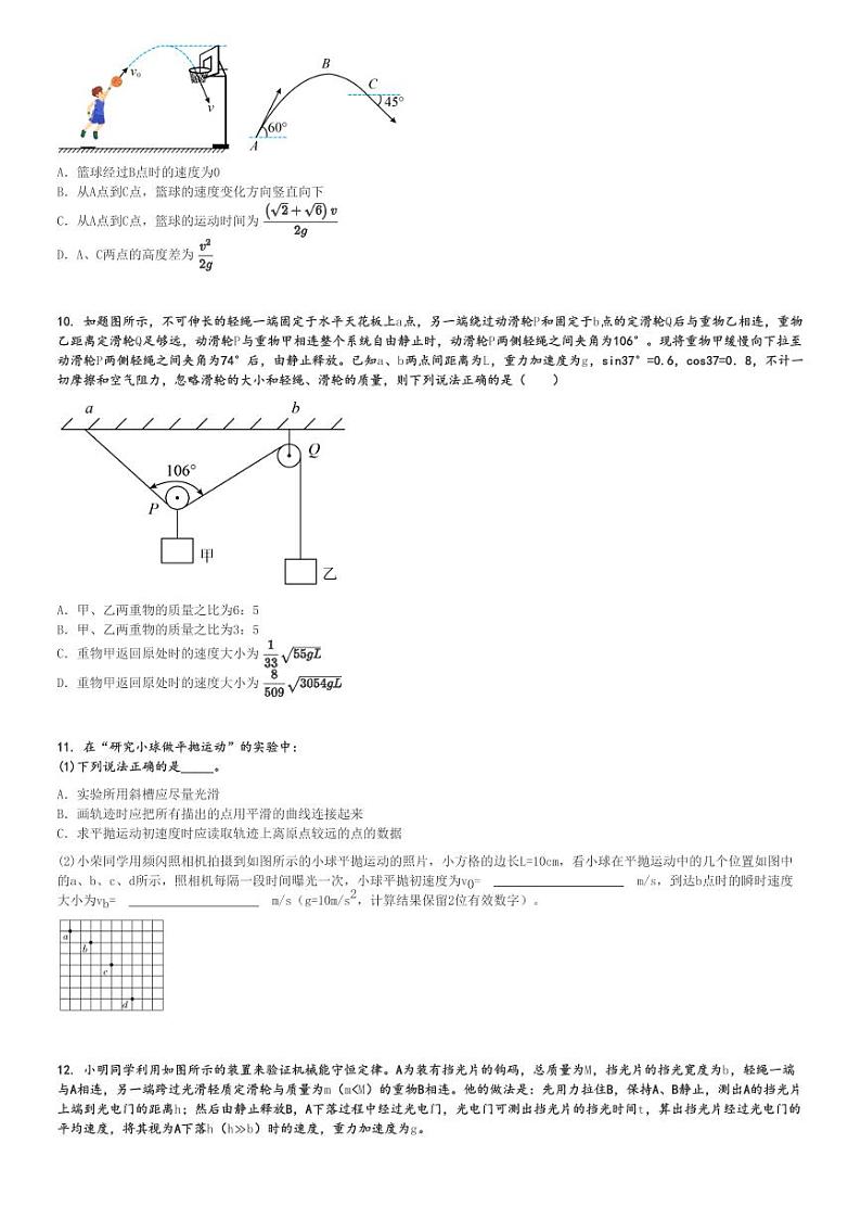 2024～2025学年重庆荣昌区荣昌中学高三(上)期中物理试卷(10月)[原题+解析]第3页