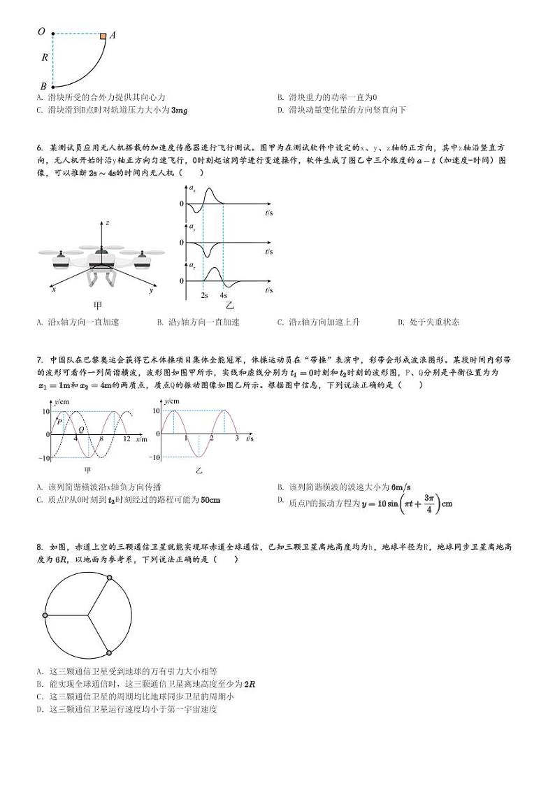 2025年云南大理白族自治州高三一模物理试卷[原题+解析]第2页