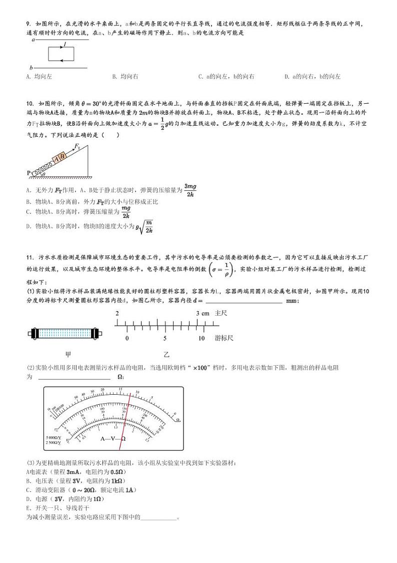 2025年云南大理白族自治州高三一模物理试卷[原题+解析]第3页