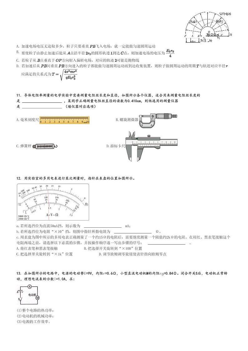 2023～2024学年安徽宿州高二(上)期中物理试卷(省市示范高中教学质量检测)[原题+解析]第3页