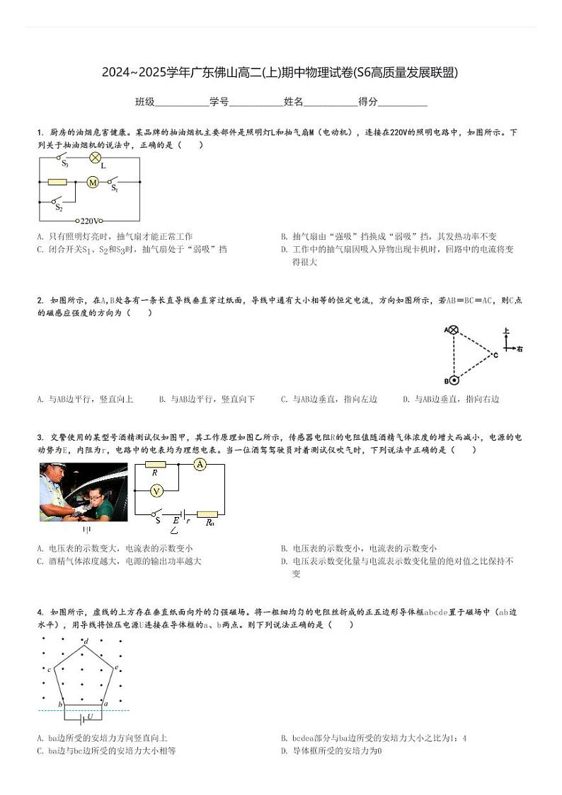 2024～2025学年广东佛山高二(上)期中物理试卷(S6高质量发展联盟)[原题+解析]01