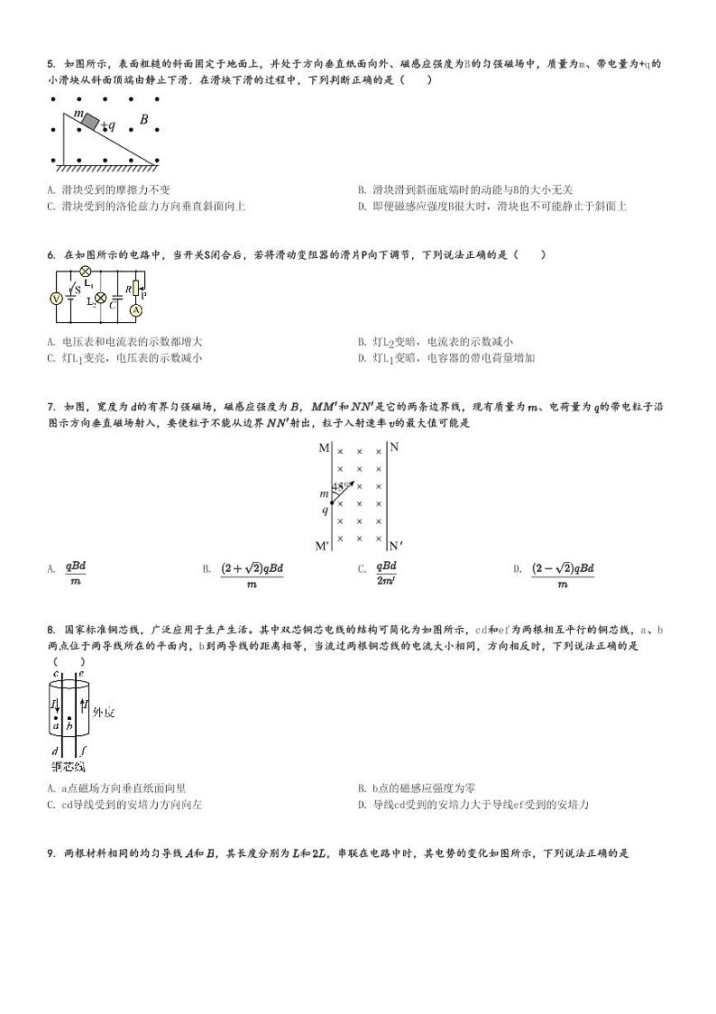 2024～2025学年广东佛山高二(上)期中物理试卷(S6高质量发展联盟)[原题+解析]02