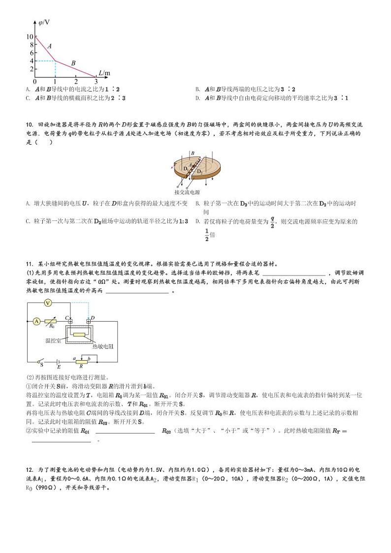 2024～2025学年广东佛山高二(上)期中物理试卷(S6高质量发展联盟)[原题+解析]03