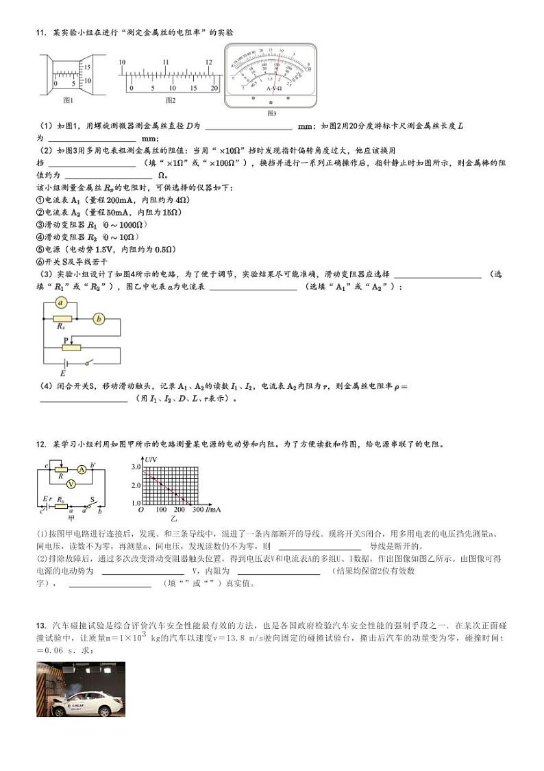 2024～2025学年江西景德镇高二(上)期中物理试卷(11月)[原题+解析]第3页