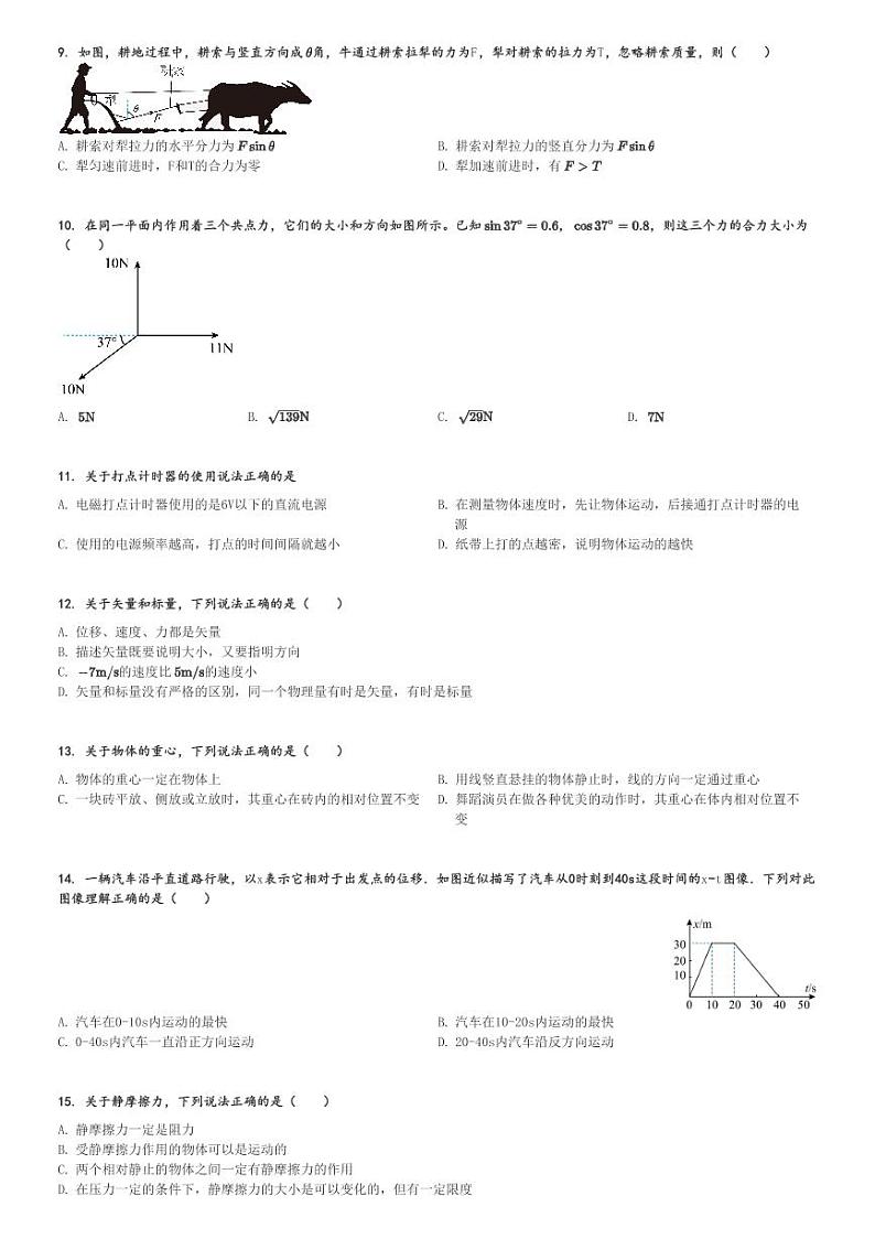 2024～2025学年甘肃金昌金川区金昌市第一中学高一(上)期中物理试卷[原题+解析]第2页