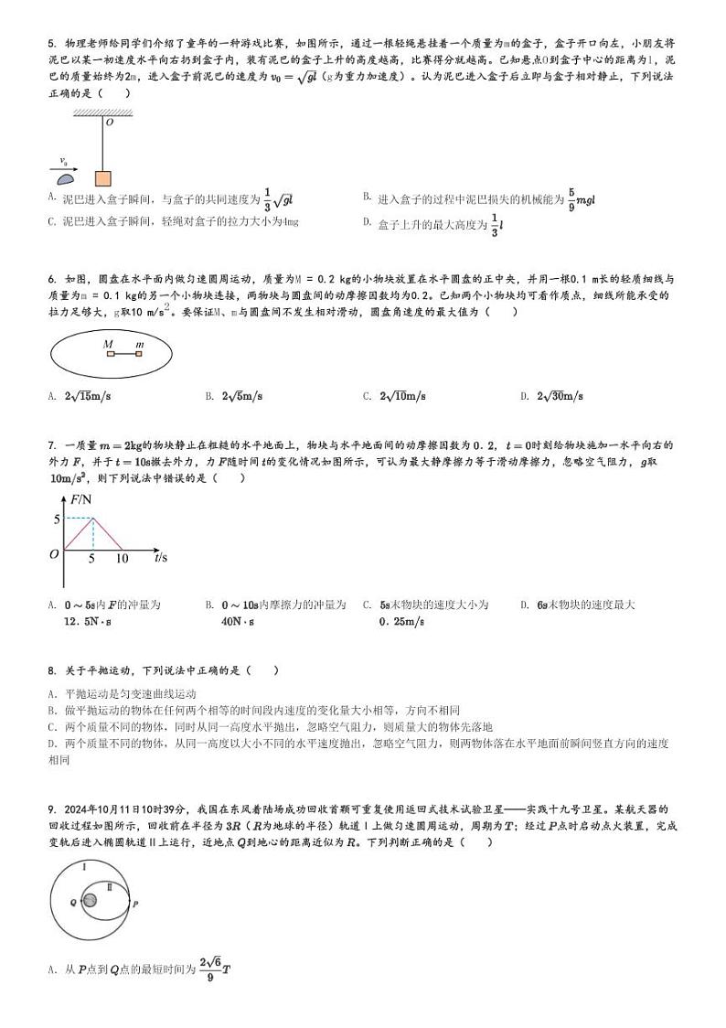 2024～2025学年辽宁高三(上)期中物理试卷(名校联盟11月)[原题+解析]第2页