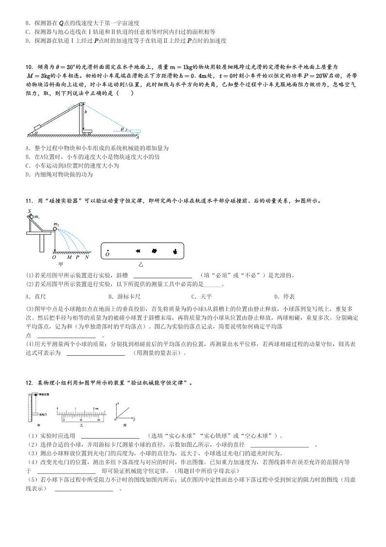 2024～2025学年辽宁高三(上)期中物理试卷(名校联盟11月)[原题+解析]第3页