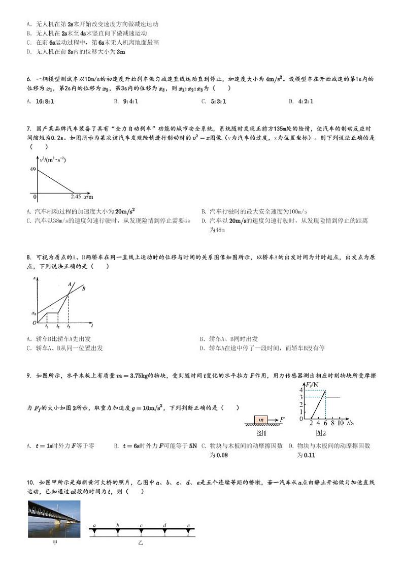 2024～2025学年辽宁朝阳高一(上)期中物理试卷(第二次)[原题+解析]第2页