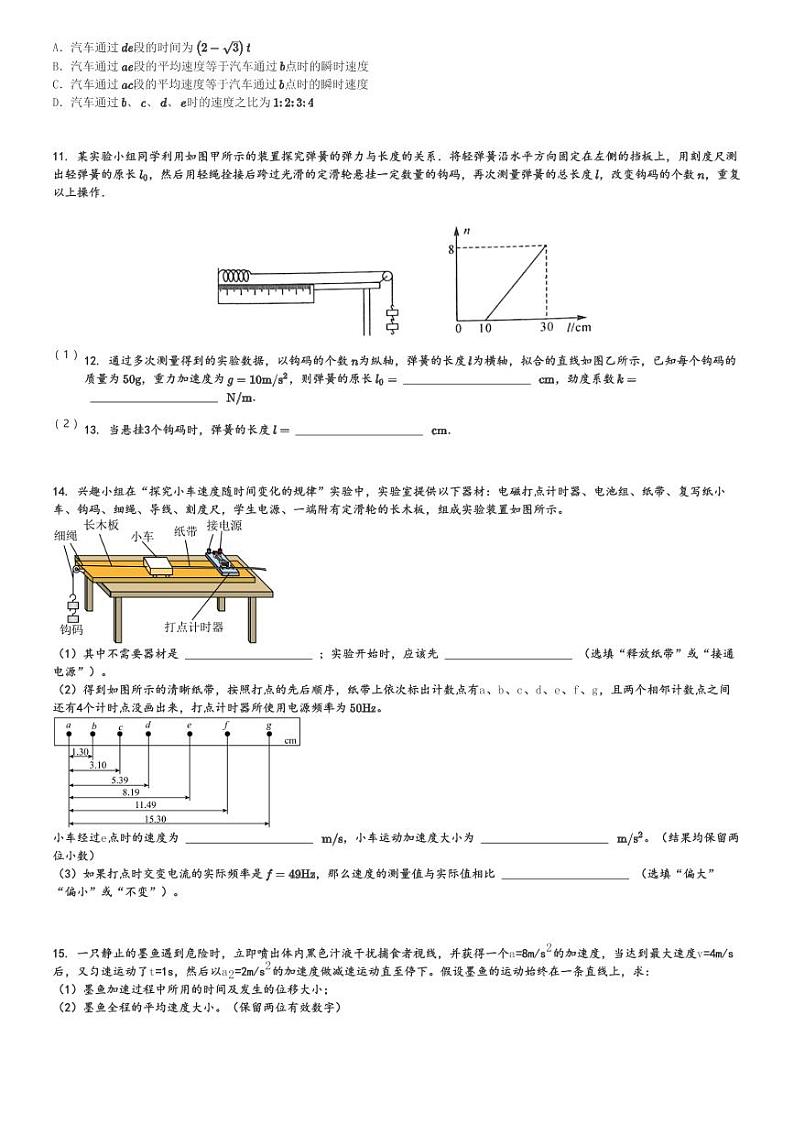 2024～2025学年辽宁朝阳高一(上)期中物理试卷(第二次)[原题+解析]第3页