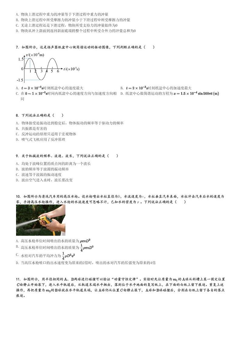 2024～2025学年贵州黔东南苗族侗族自治州高二(上)期中物理试卷(11月)[原题+解析]第2页