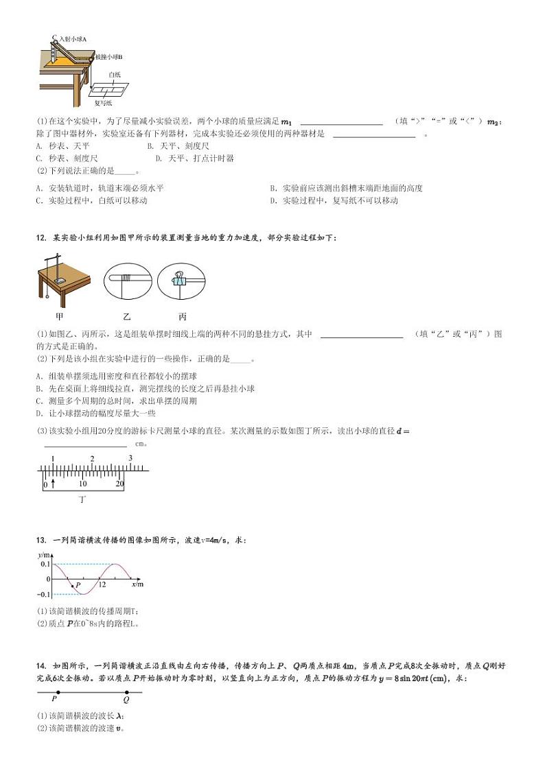2024～2025学年贵州黔东南苗族侗族自治州高二(上)期中物理试卷(11月)[原题+解析]第3页