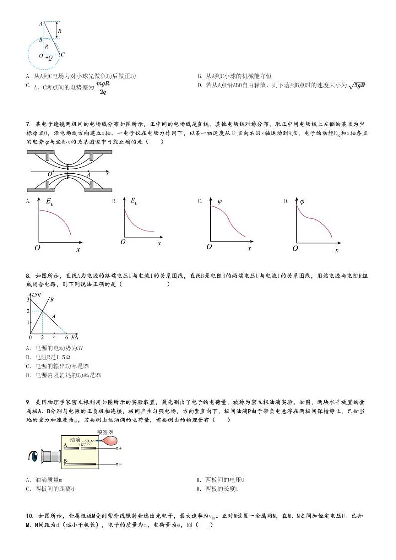2024～2025学年内蒙古锡林郭勒盟高二(上)期中物理试卷(11月)[原题+解析]第2页