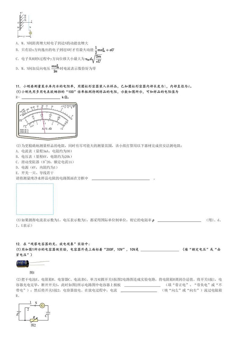 2024～2025学年内蒙古锡林郭勒盟高二(上)期中物理试卷(11月)[原题+解析]第3页