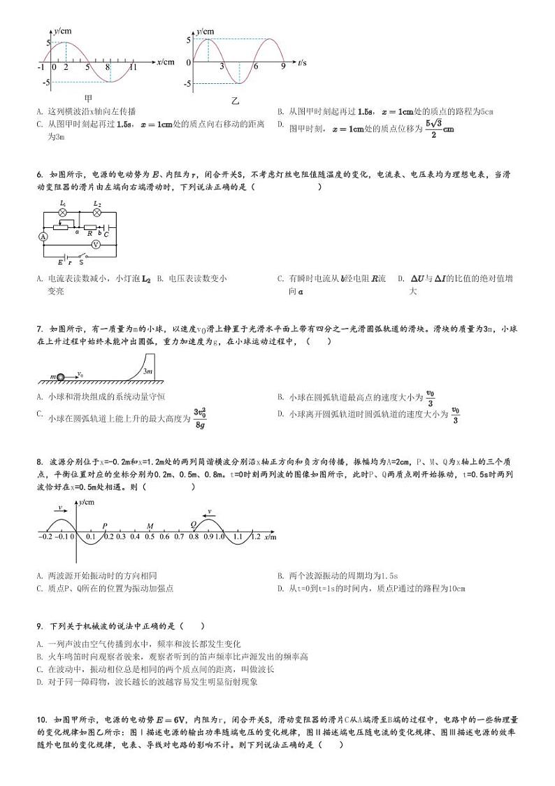 2024～2025学年山东泰安高二(上)期末模拟物理试卷(11月练习一)[原题+解析]第2页