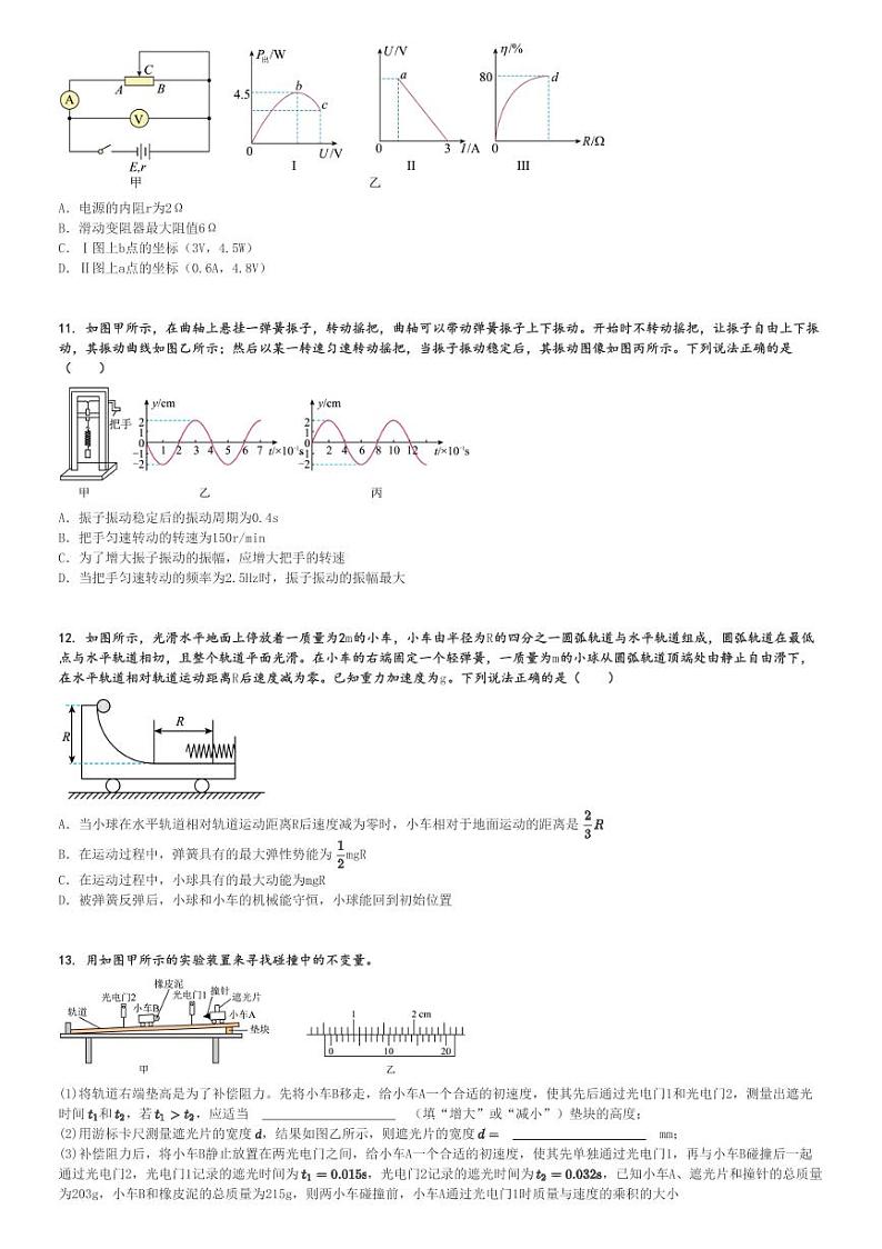 2024～2025学年山东泰安高二(上)期末模拟物理试卷(11月练习一)[原题+解析]第3页