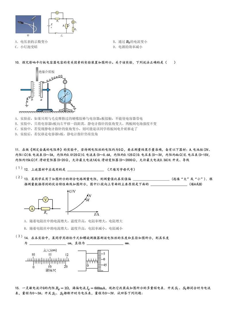 2024～2025学年广东汕头潮阳区高二(上)期中物理试卷(黄图盛中学)[原题+解析]第3页