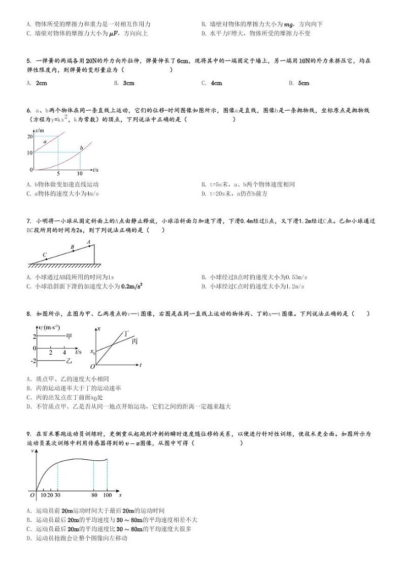 2024～2025学年广东广州高一(上)期中物理试卷(四校(86中、培英、113中、秀全))[原题+解析]第2页