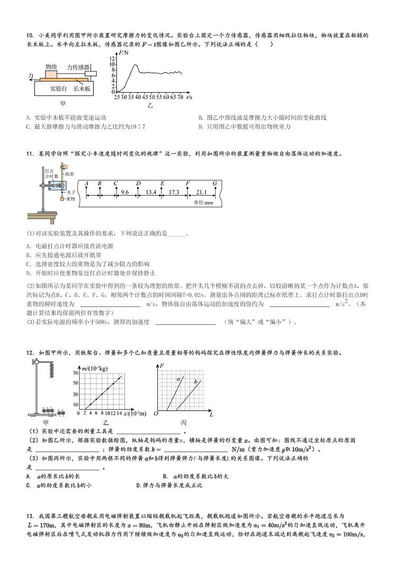 2024～2025学年广东广州高一(上)期中物理试卷(四校(86中、培英、113中、秀全))[原题+解析]第3页