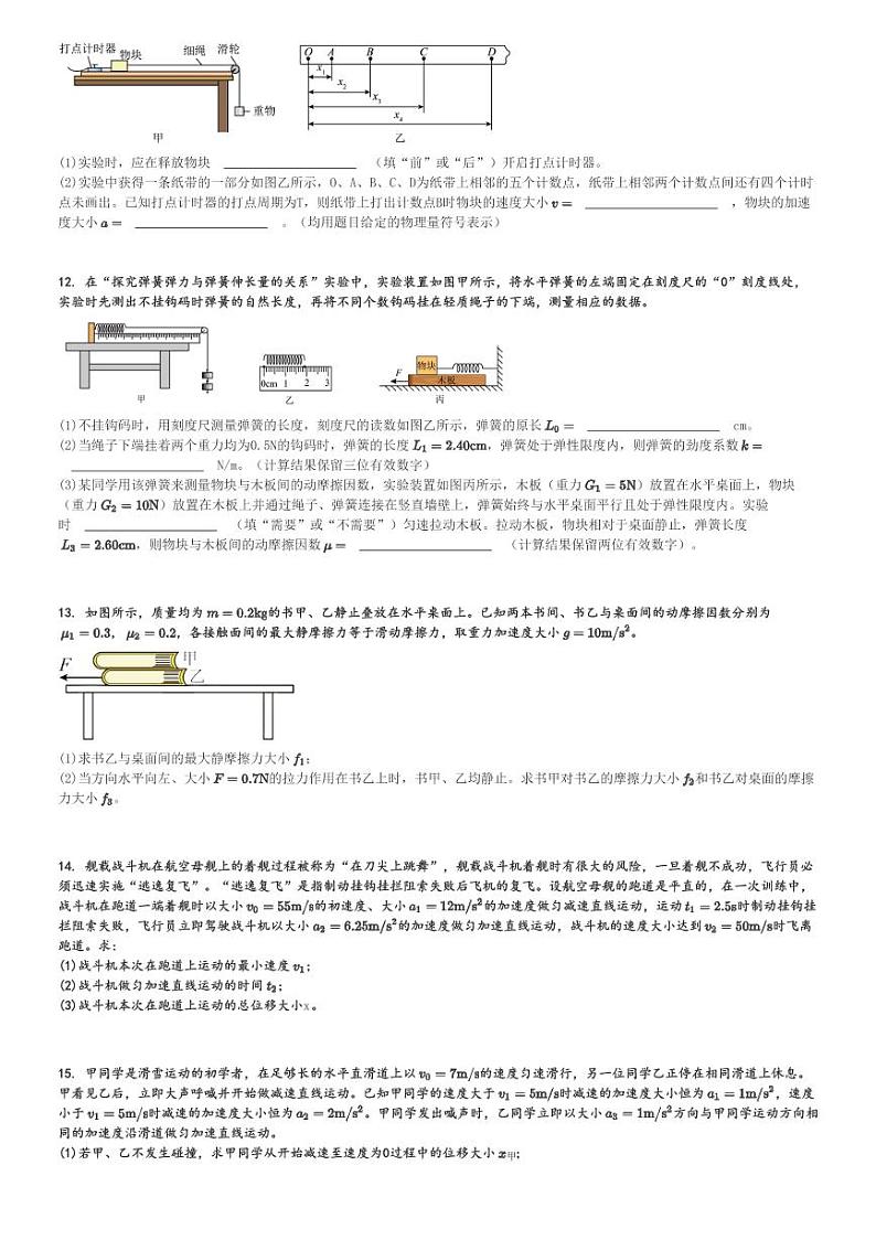 2024～2025学年辽宁辽阳高一(上)期中物理试卷[原题+解析]第3页