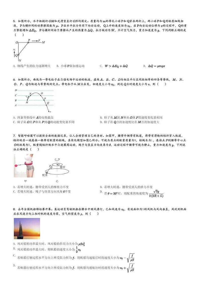 2024～2025学年10月山东德州高三(上)月考物理试卷(优高联盟九校)[原题+解析]第2页
