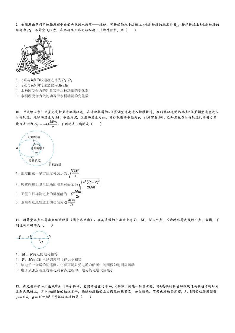 2024～2025学年10月山东德州高三(上)月考物理试卷(优高联盟九校)[原题+解析]第3页