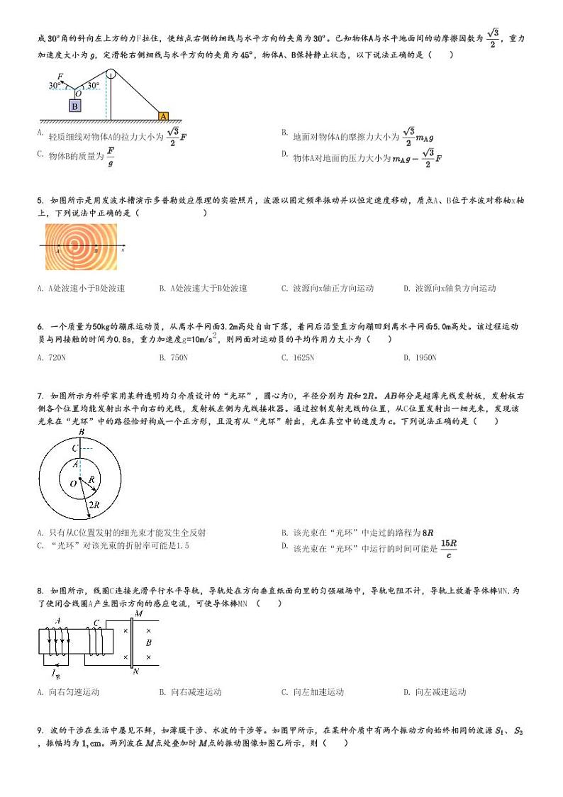 2023～2024学年3月云南曲靖会泽县高二下月考物理试卷(茚旺高级中学)[原题+解析]第2页