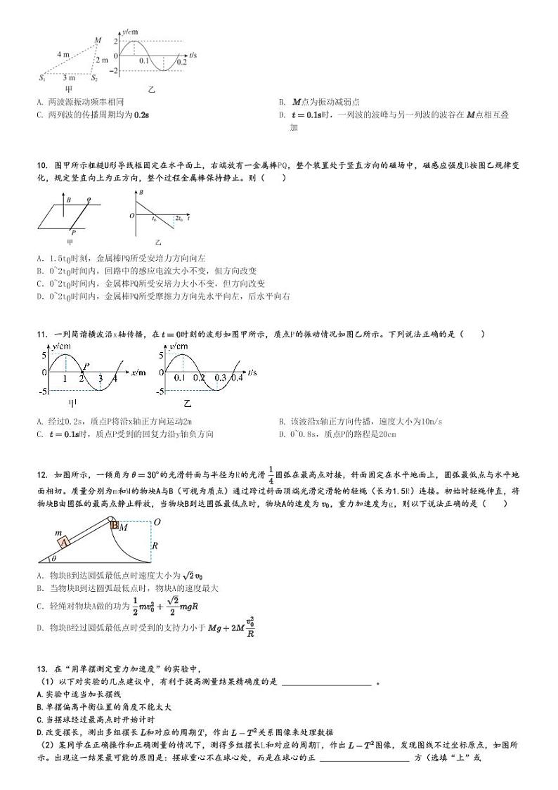2023～2024学年3月云南曲靖会泽县高二下月考物理试卷(茚旺高级中学)[原题+解析]第3页