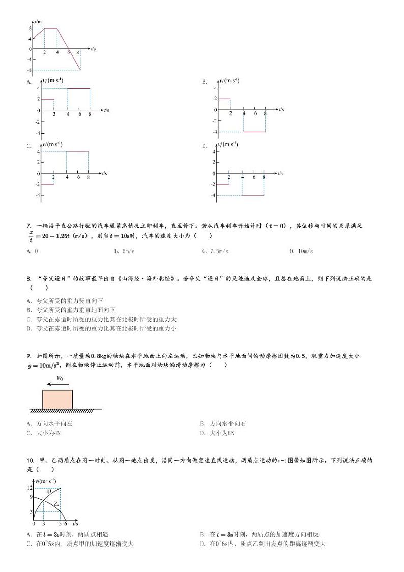 2024～2025学年新疆高一(上)期中物理试卷(兵地联盟)[原题+解析]第2页