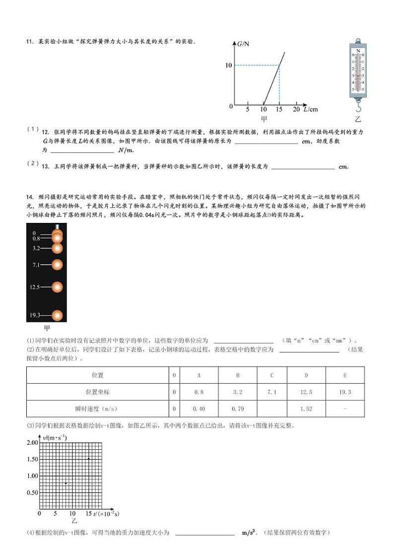 2024～2025学年新疆高一(上)期中物理试卷(兵地联盟)[原题+解析]第3页