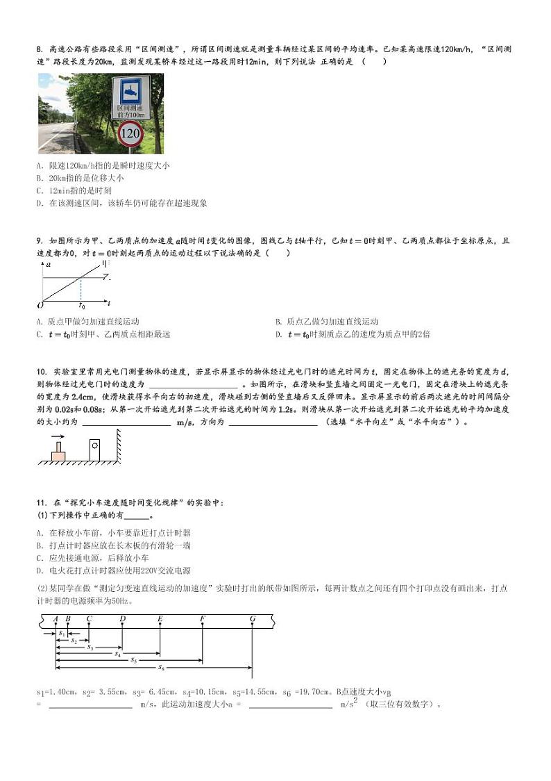 2023～2024学年福建莆田仙游县仙游县第二中学高一(上)期中物理试卷[原题+解析]第2页