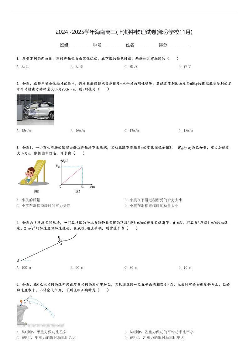 2024～2025学年海南高三(上)期中物理试卷(部分学校11月)[原题+解析]第1页