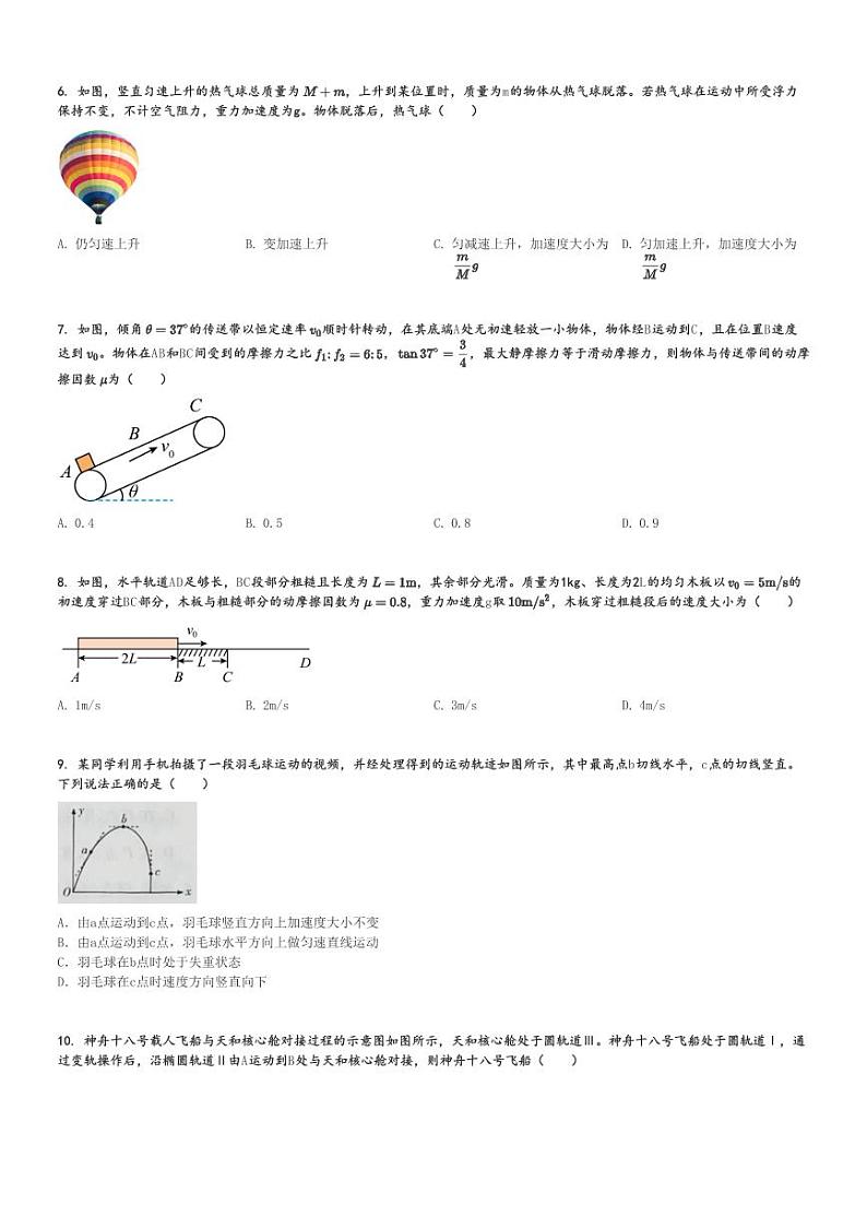 2024～2025学年海南高三(上)期中物理试卷(部分学校11月)[原题+解析]第2页