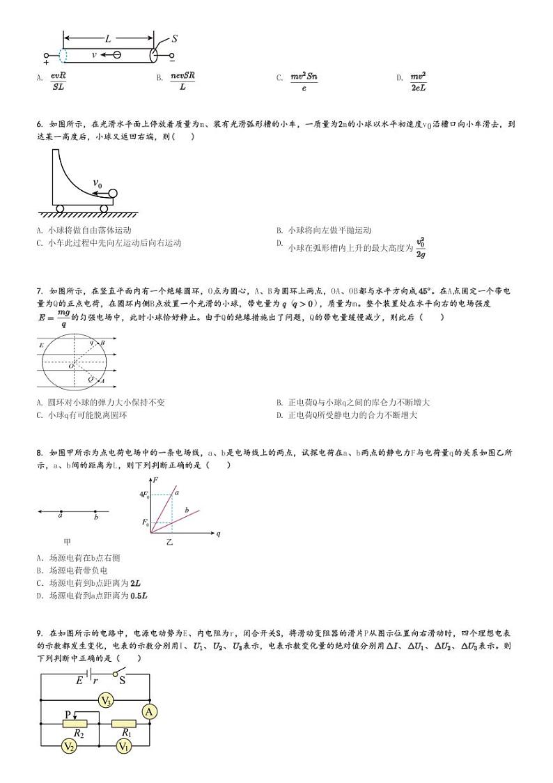 2024～2025学年10月安徽高二(上)月考物理试卷(皖中名校联盟第二次教学质量检测)[原题+解析]第2页