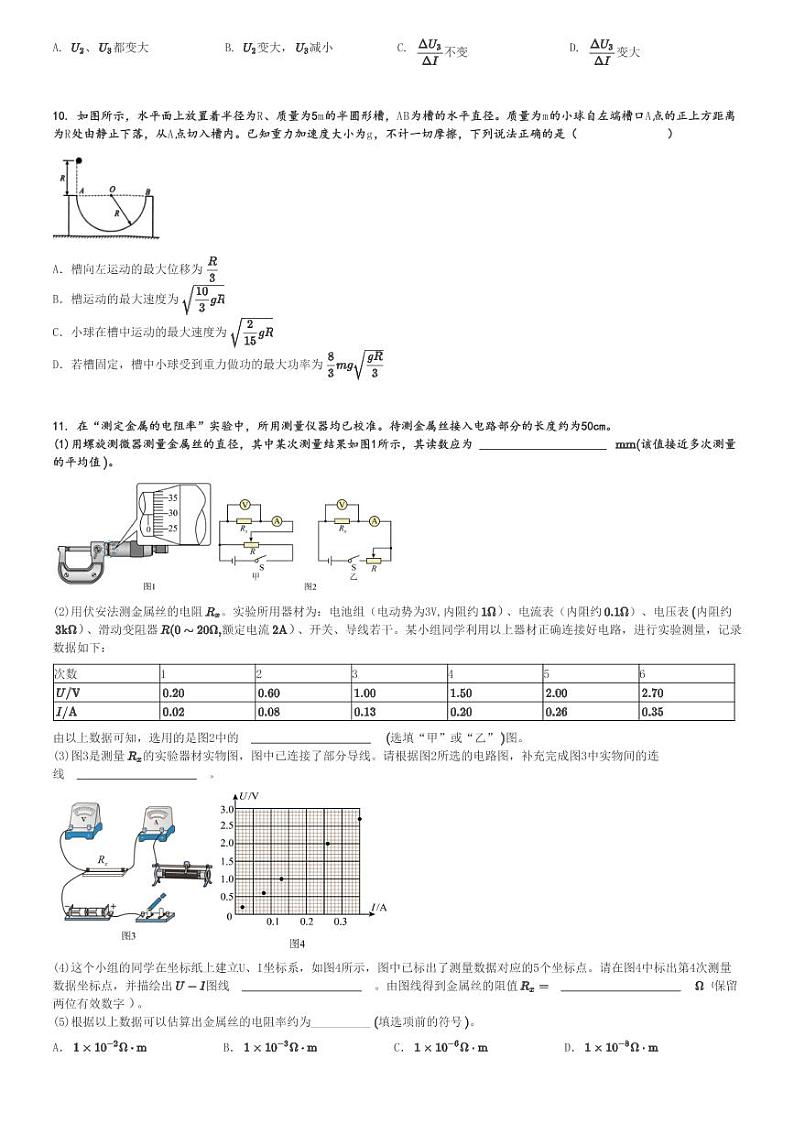 2024～2025学年10月安徽高二(上)月考物理试卷(皖中名校联盟第二次教学质量检测)[原题+解析]第3页