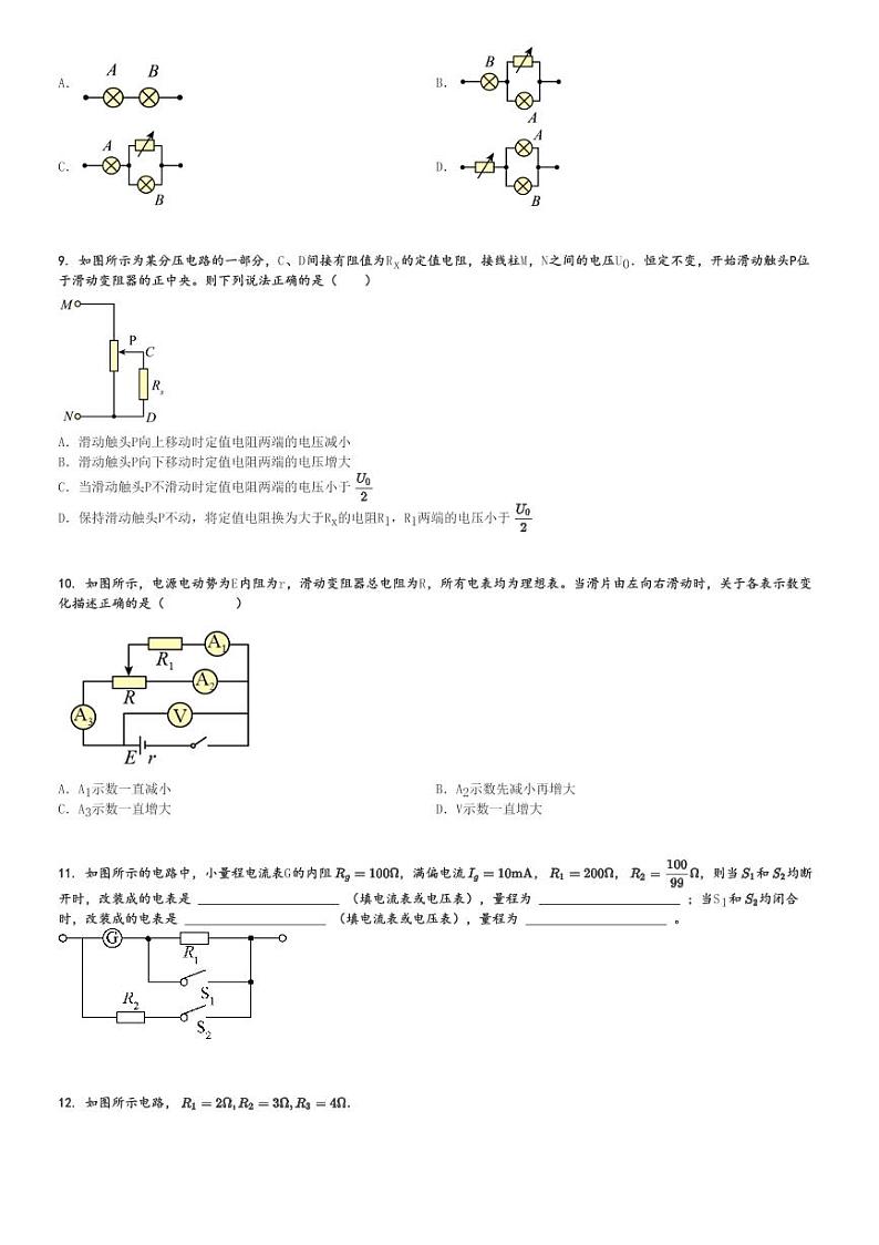 2024～2025学年河南南阳邓州市春雨国文学校高二(上)月考物理试卷(第二次)[原题+解析]第2页