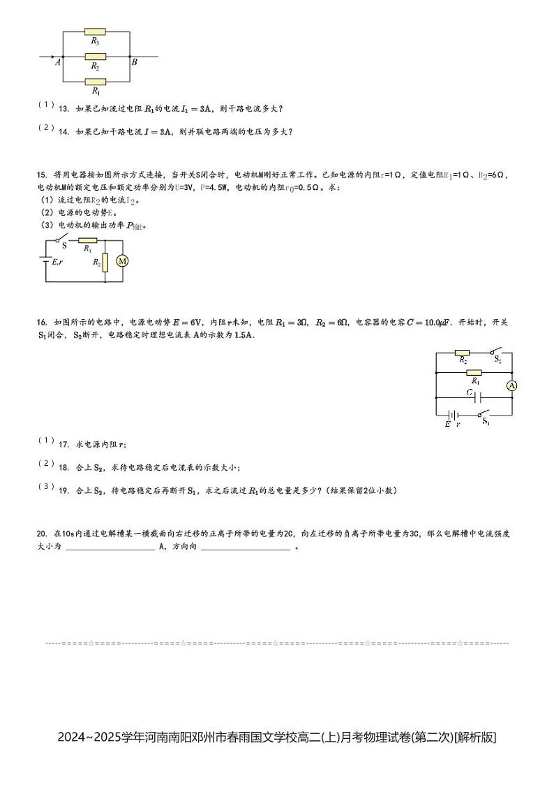 2024～2025学年河南南阳邓州市春雨国文学校高二(上)月考物理试卷(第二次)[原题+解析]第3页
