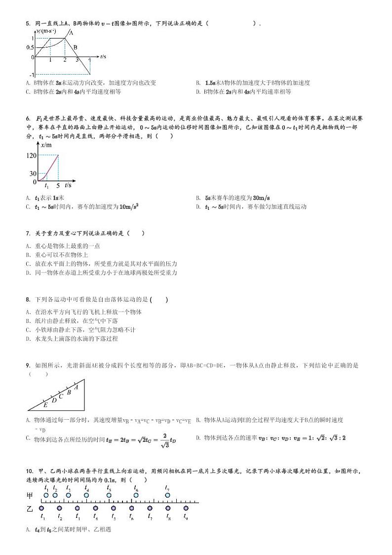 2023～2024学年福建莆田城厢区莆田第五中学高一(上)期中物理试卷[原题+解析]第2页