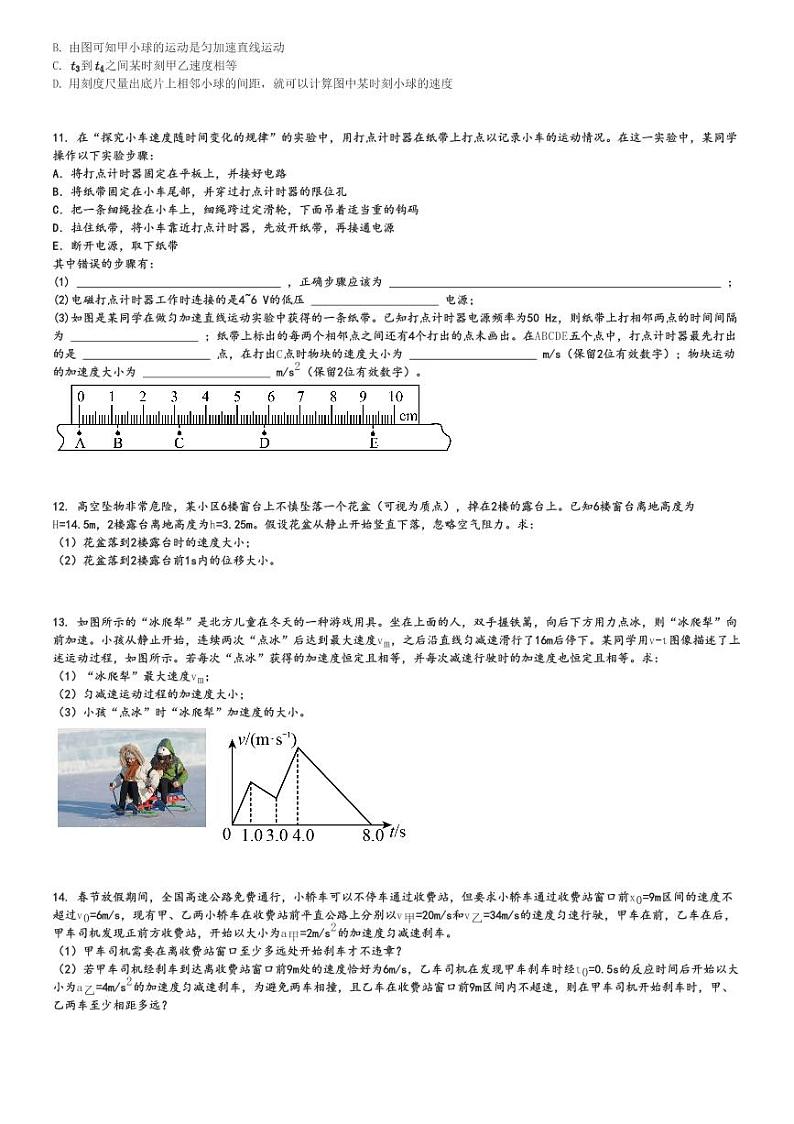2023～2024学年福建莆田城厢区莆田第五中学高一(上)期中物理试卷[原题+解析]第3页