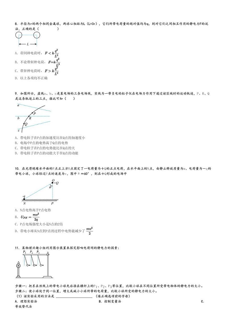 2024～2025学年甘肃庆阳西峰区庆阳第二中学高二(上)月考物理试卷(第一次)[原题+解析]第2页