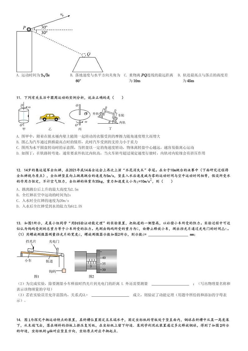 2024～2025学年西藏拉萨城关区西藏拉萨市第三高级中学高三(上)月考物理试卷(第二次)[原题+解析]第3页