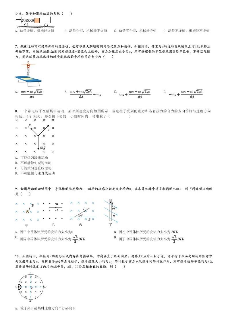 2024～2025学年10月贵州贵阳乌当区高二(上)月考物理试卷(某校测试)[原题+解析]02