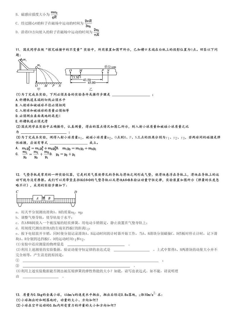 2024～2025学年10月贵州贵阳乌当区高二(上)月考物理试卷(某校测试)[原题+解析]03