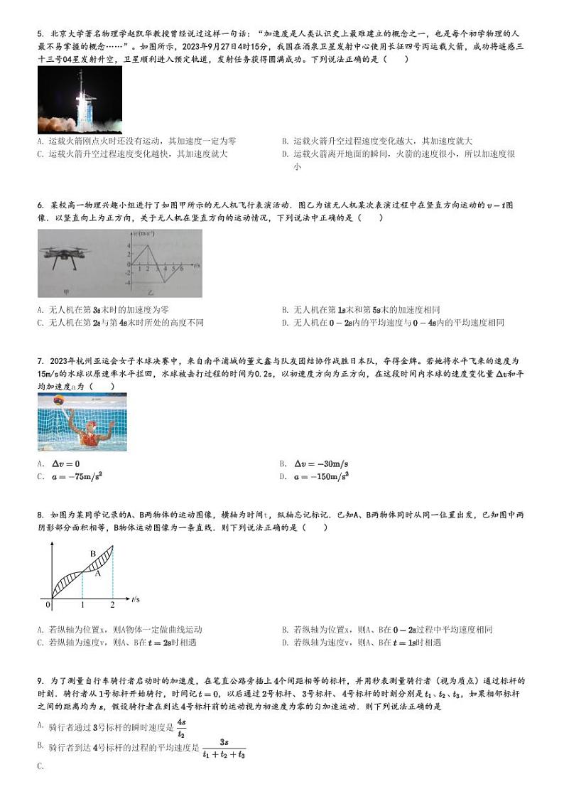 2024～2025学年甘肃庆阳西峰区庆阳第二中学高一(上)月考物理试卷(第一次)[原题+解析]第2页