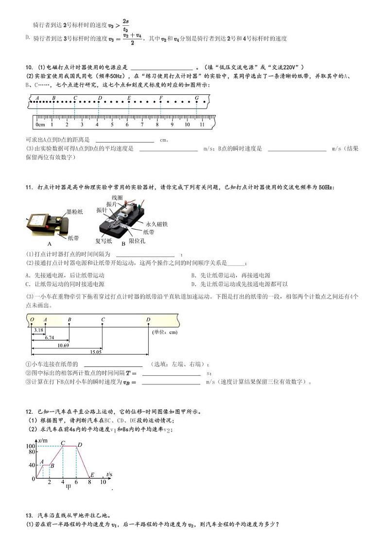 2024～2025学年甘肃庆阳西峰区庆阳第二中学高一(上)月考物理试卷(第一次)[原题+解析]第3页