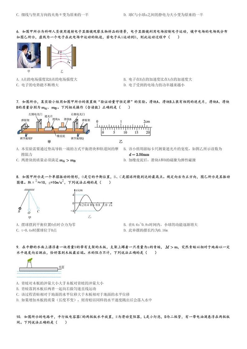 2024～2025学年江苏南京高二(上)期中物理试卷(调研测试)[原题+解析]第2页