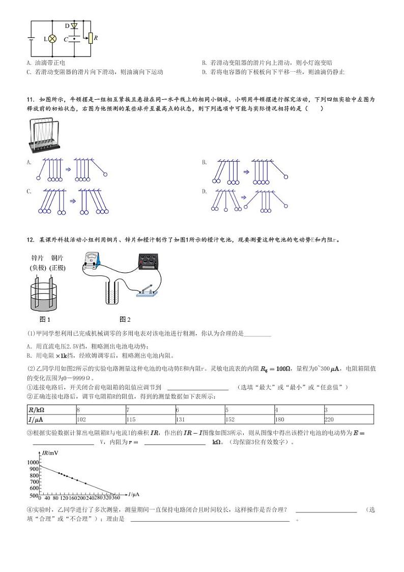 2024～2025学年江苏南京高二(上)期中物理试卷(调研测试)[原题+解析]第3页