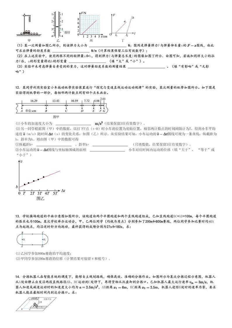 2024～2025学年江西宜春上高县上高二中高一(上)期中物理试卷(10月)[原题+解析]第3页