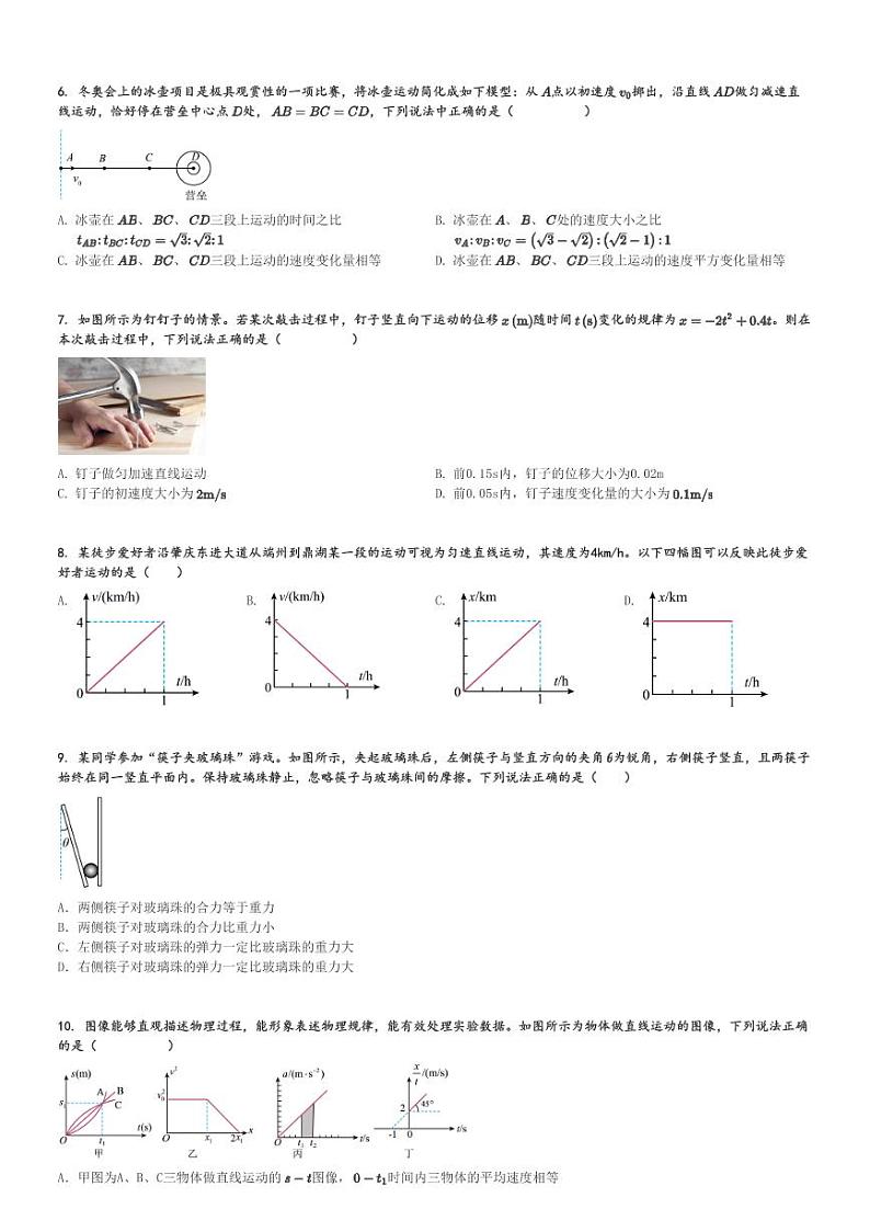 2024～2025学年上海闵行区上海市闵行区第三中学高一(上)期中物理试卷(10月)[原题+解析]第2页